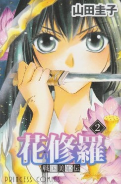 Manga - Manhwa - Sengoku Bikiden Kashura jp Vol.2