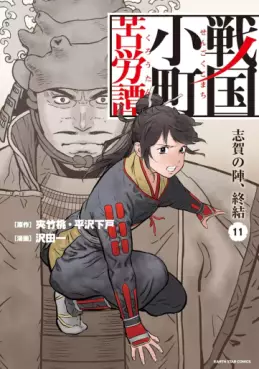 Manga - Manhwa - Sengoku Komachi Kurôtan jp Vol.11