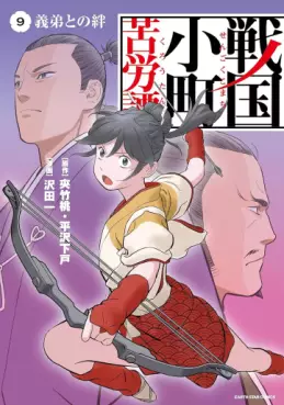 Manga - Manhwa - Sengoku Komachi Kurôtan jp Vol.9