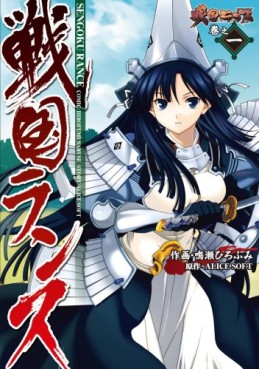 Manga - Manhwa - Sengoku Rance jp Vol.1