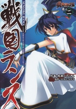 Manga - Manhwa - Sengoku Rance jp Vol.2