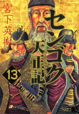 Manga - Manhwa - Sengoku Tenshôki jp Vol.13