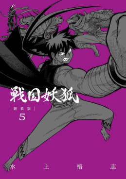 Sengoku Yôko - Nouvelle édition jp Vol.5