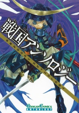 Manga - Manhwa - Sengoku Anthology vo