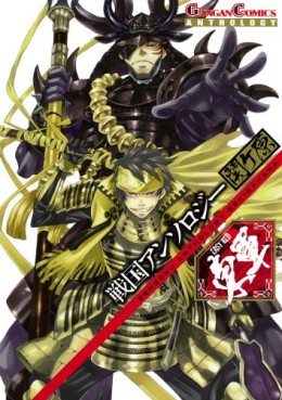 Manga - Manhwa - Sengoku Anthology jp Vol.3