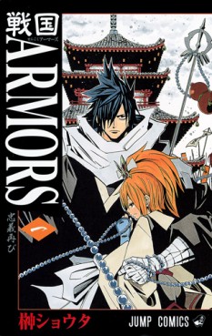 Manga - Manhwa - Sengoku Armors jp Vol.1