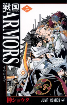 Sengoku Armors jp Vol.2
