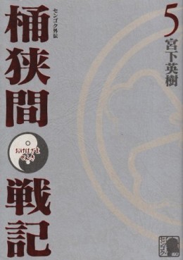 Sengoku Gaiden - Okehazama Senki jp Vol.5