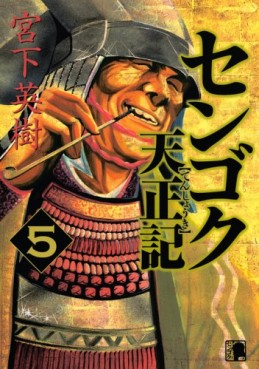 Manga - Manhwa - Sengoku Tenshôki jp Vol.5