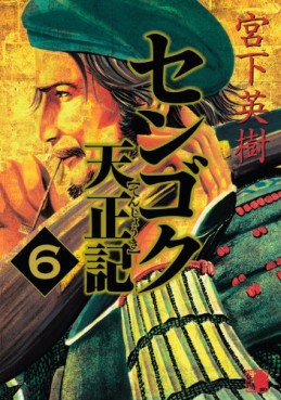 Manga - Manhwa - Sengoku Tenshôki jp Vol.6