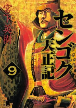Manga - Manhwa - Sengoku Tenshôki jp Vol.9