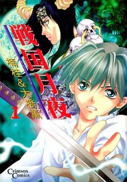 Manga - Manhwa - Sengoku Tsukiyo jp Vol.1