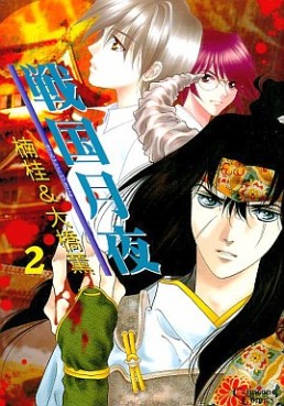 Sengoku Tsukiyo jp Vol.2