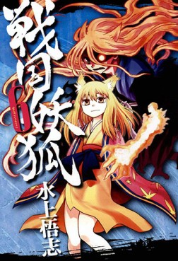 Manga - Manhwa - Sengoku Yôko jp Vol.6