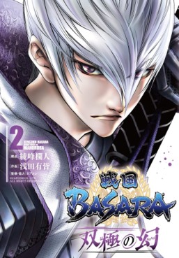Manga - Manhwa - Sengoku Basara - Sôkyoku no Maboroshi jp Vol.2