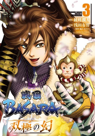 Manga - Manhwa - Sengoku Basara - Sôkyoku no Maboroshi jp Vol.3