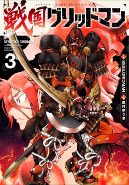 manga - Sengoku Gridman jp Vol.3