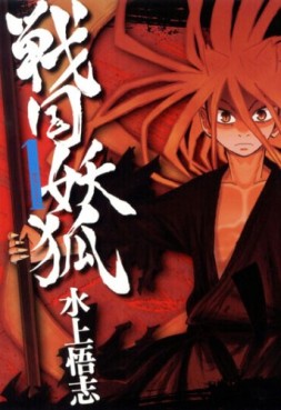 Manga - Manhwa - Sengoku Yôko jp Vol.1