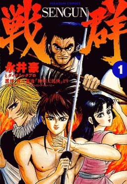 Manga - Manhwa - Sengun jp Vol.1