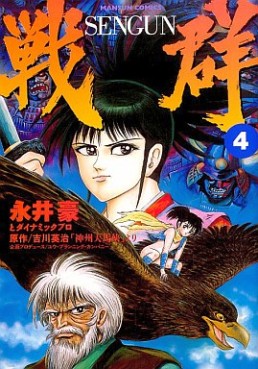 Manga - Manhwa - Sengun jp Vol.4