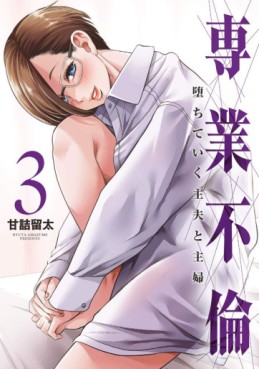 Manga - Manhwa - Sengyô Furin - Ochiteiku Shufu to Shufu jp Vol.3