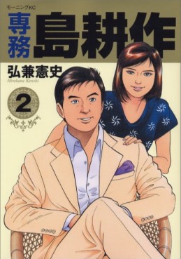 Manga - Manhwa - Senmu Shima Kôsaku jp Vol.2