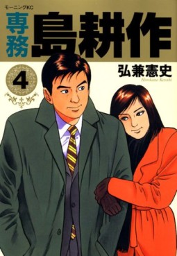 Manga - Manhwa - Senmu Shima Kôsaku jp Vol.4