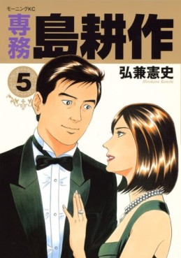 Manga - Manhwa - Senmu Shima Kôsaku jp Vol.5