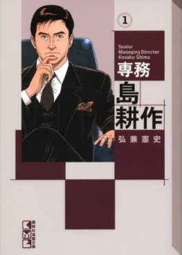 Manga - Manhwa - Senmu Shima Kôsaku - Bunko jp Vol.1