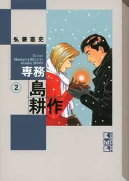 Manga - Manhwa - Senmu Shima Kôsaku - Bunko jp Vol.2