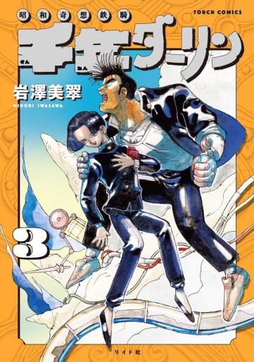 Manga - Manhwa - Sennen Darling jp Vol.3