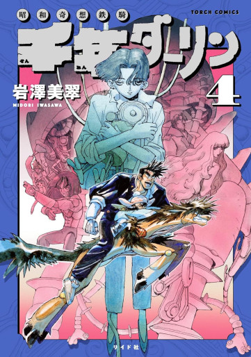 Manga - Manhwa - Sennen Darling jp Vol.4