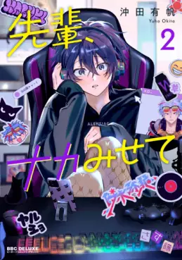 Manga - Manhwa - Senpai, Naka Misete jp Vol.2