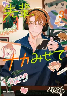 Senpai, Naka Misete jp Vol.3