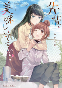 Manga - Manhwa - Senpai Oishii Desu ka? jp Vol.2