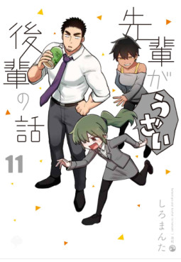 Manga - Manhwa - Senpai ga Uzai Kôhai no Hanashi jp Vol.11