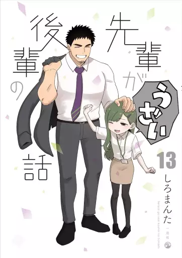 Manga - Manhwa - Senpai ga Uzai Kôhai no Hanashi jp Vol.13