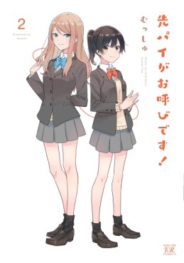 Manga - Manhwa - Senpai ga Oyobidesu! jp Vol.2