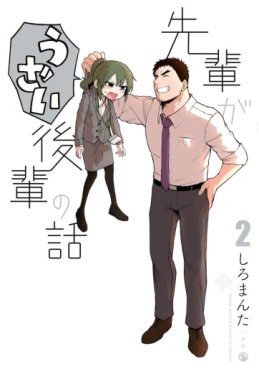 Manga - Manhwa - Senpai ga Uzai Kôhai no Hanashi jp Vol.2
