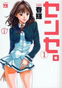Manga - Manhwa - Sense. jp Vol.1