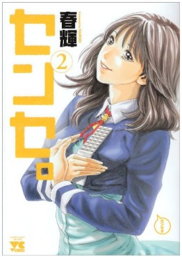 Manga - Manhwa - Sense. jp Vol.2