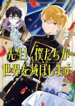 Manga - Manhwa - Sensei! Bokutachi ga Sekai wo Horoboshimasu jp Vol.2