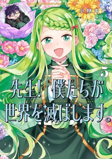Manga - Manhwa - Sensei! Bokutachi ga Sekai wo Horoboshimasu jp Vol.5