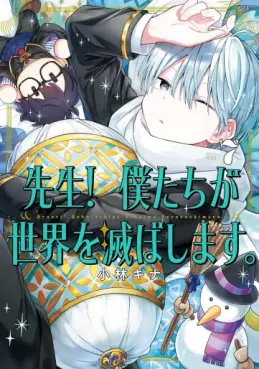 Manga - Manhwa - Sensei! Bokutachi ga Sekai wo Horoboshimasu jp Vol.7