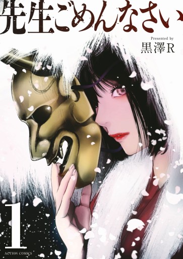 Manga - Manhwa - Sensei Gomennasai - Edition physique jp Vol.1