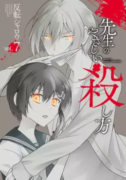 Sensei no Yasashi Koroshi Kata jp Vol.7