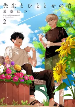 Manga - Manhwa - Sensei to Hitotose no Ao jp Vol.2