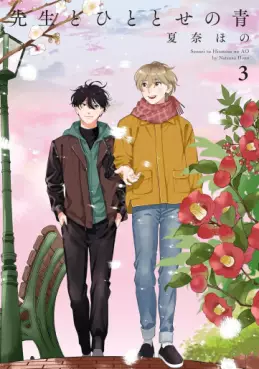 Manga - Manhwa - Sensei to Hitotose no Ao jp Vol.3