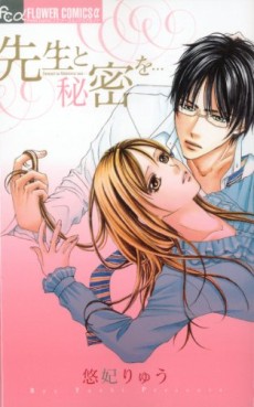 Manga - Manhwa - Sensei to Himitsu wo... jp