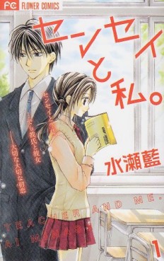 Manga - Manhwa - Sensei to Watashi. jp Vol.1